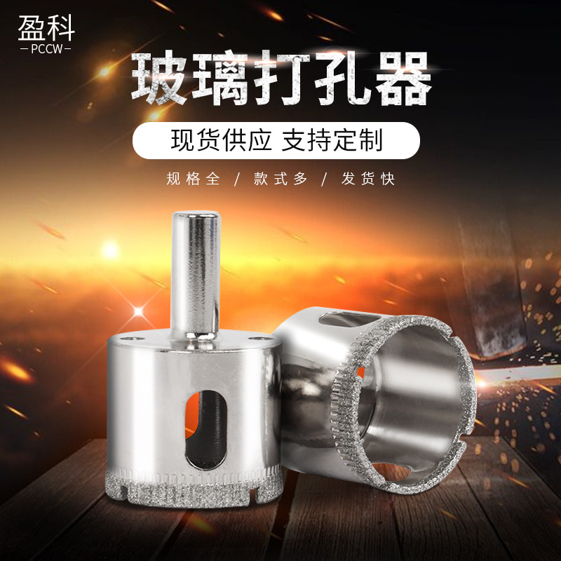 金刚石电镀钻头玻璃打孔器玉石地砖扩孔器 大理石陶瓷开孔器定制