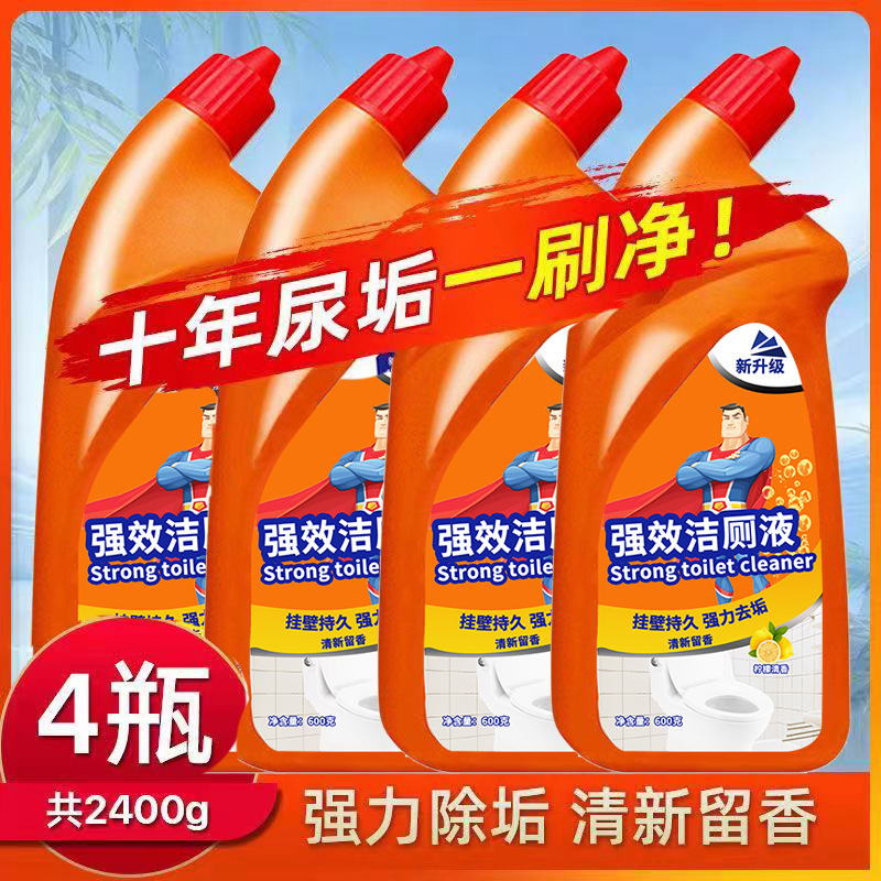 洁厕灵马桶清洁剂洁厕液强力除尿垢去臭异味卫生间马桶家用实惠装
