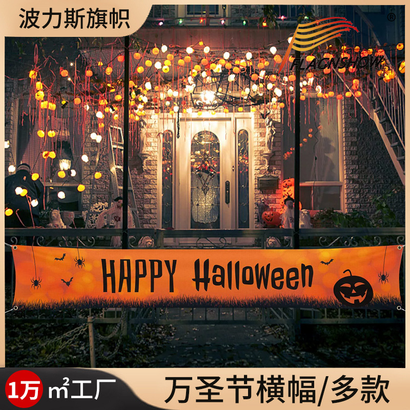 2025亚马逊万圣节横幅拉旗花园旗万圣节Halloween背景布 厂家批发