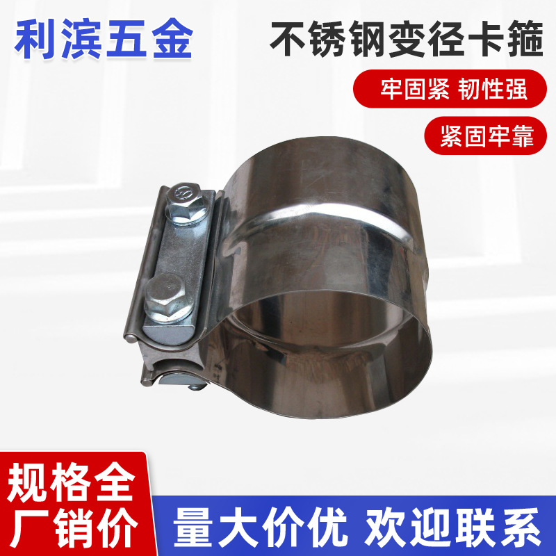 排气管卡箍不锈钢卡箍 变径卡箍抱箍管箍汽车消声器管卡箍