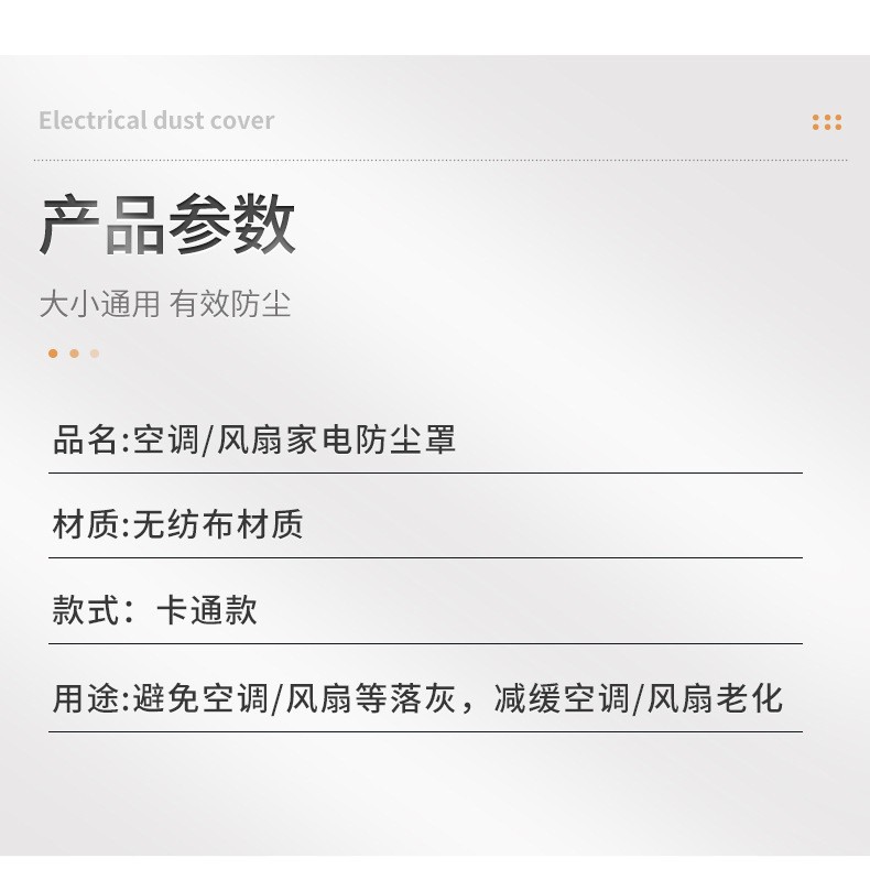 一次性印花防尘罩通用防尘风扇空调保护罩家用挂机全包电器保护套详情12
