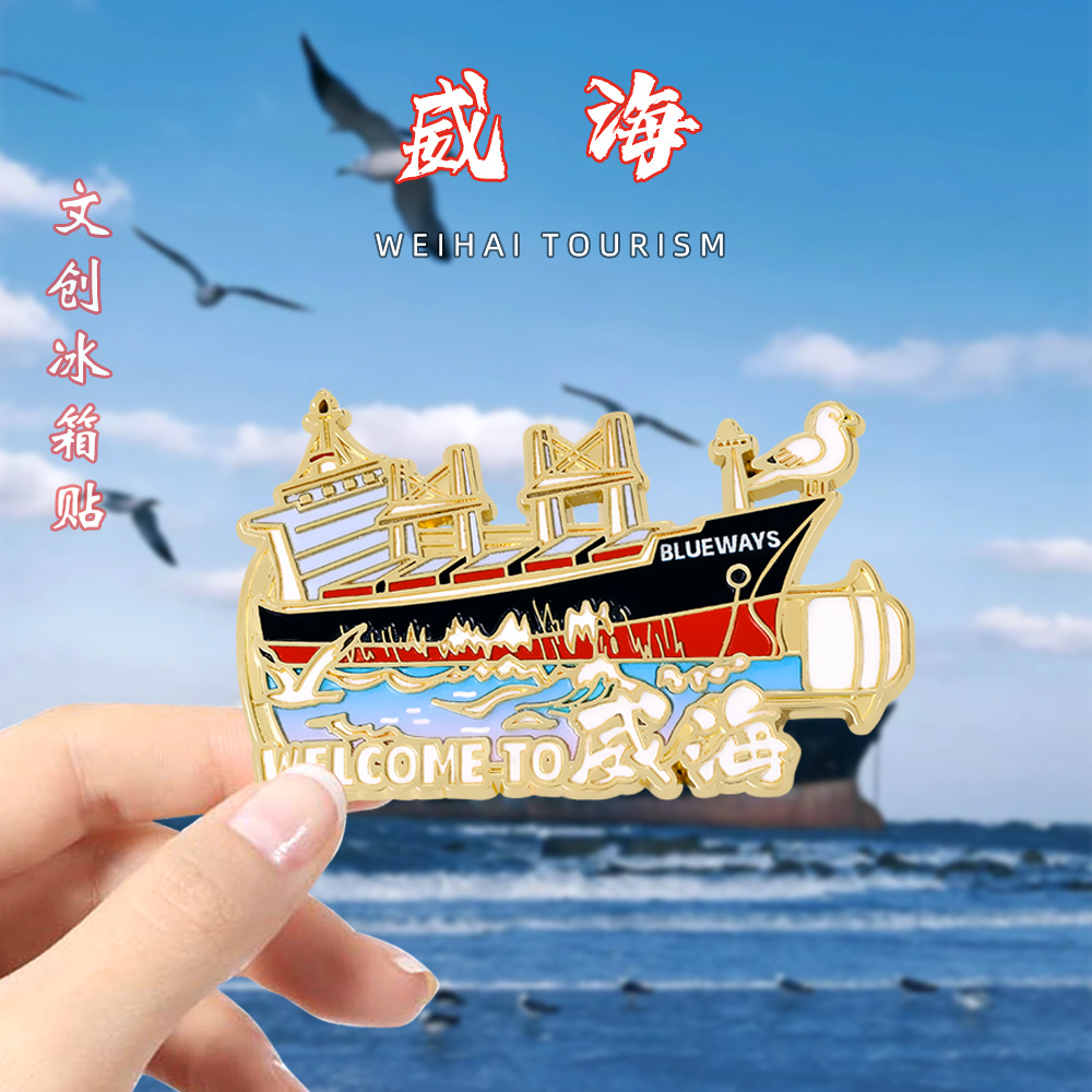 Weihai cultural and creative metal refrigerator magnets strongly attract Chinese city metal refrigerator decorations, tourist souvenirs and gifts, with a national trend and style