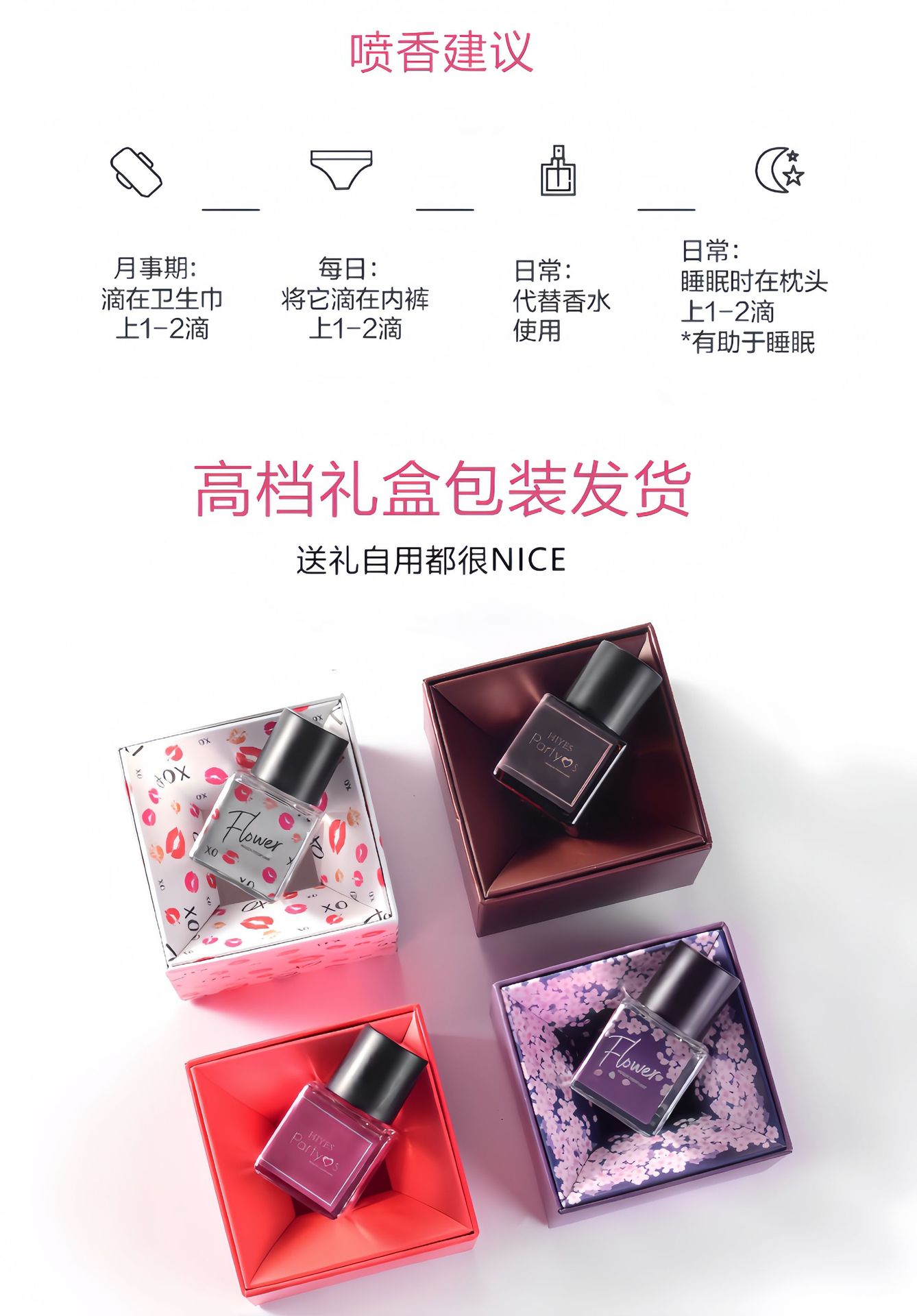 私密香水夏季除异味内衣裤香氛持久留香清新自然女士精油礼盒详情5