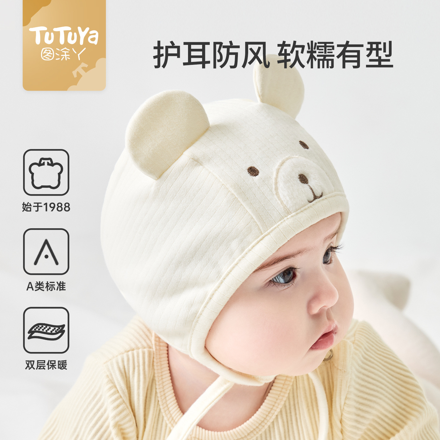 图涂丫婴儿帽子春秋款0到3个月小月龄宝宝护耳帽新生婴幼儿胎帽秋