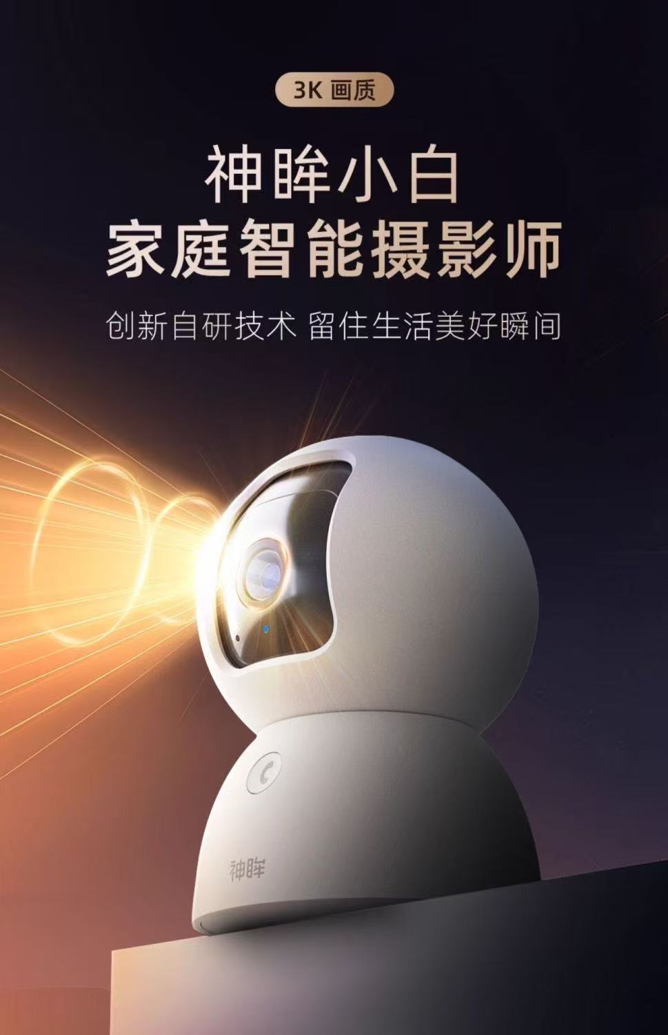 神眸智能家用手机监控器室内500万高清360度无死角摄像头智能夜视详情1