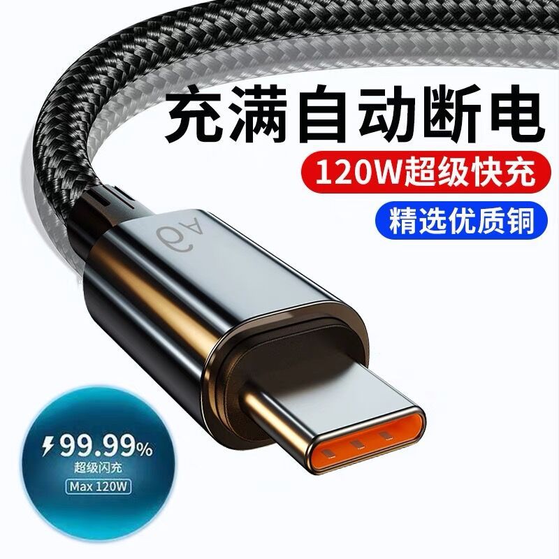 6A数据线适用华为vivo手机充电线typec荣耀快充线编织线车载新款