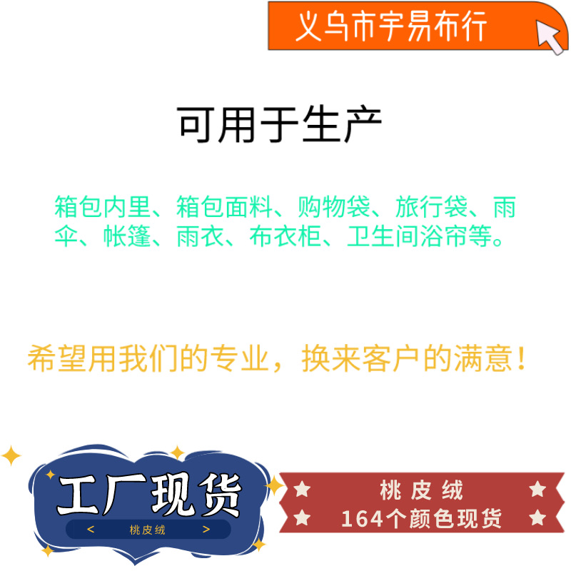 厂家销售 斜纹磨毛桃皮绒 加密桃皮绒 里布 现货164个色 桃皮绒细节图