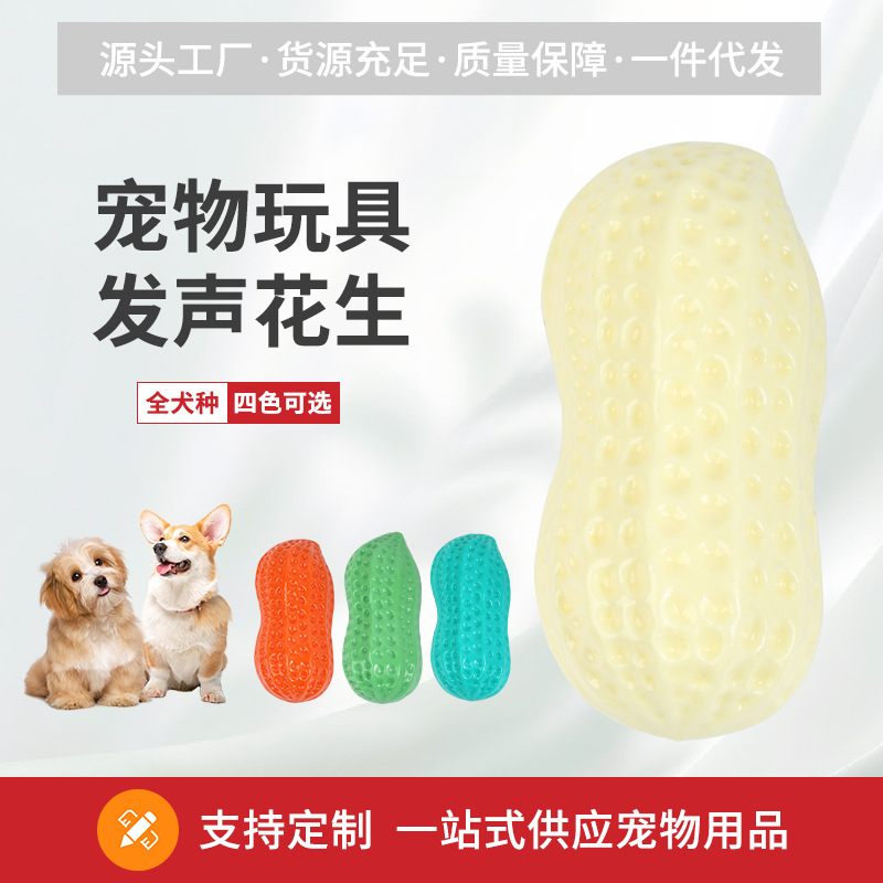 宠物玩具狗狗发声磨牙奶香花生耐咬胡萝卜狗玩具自嗨解闷宠物用品