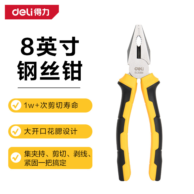 得力工具 工业级钢丝老虎钳电工家用平口剪断线钳子 DL2006 7 8寸