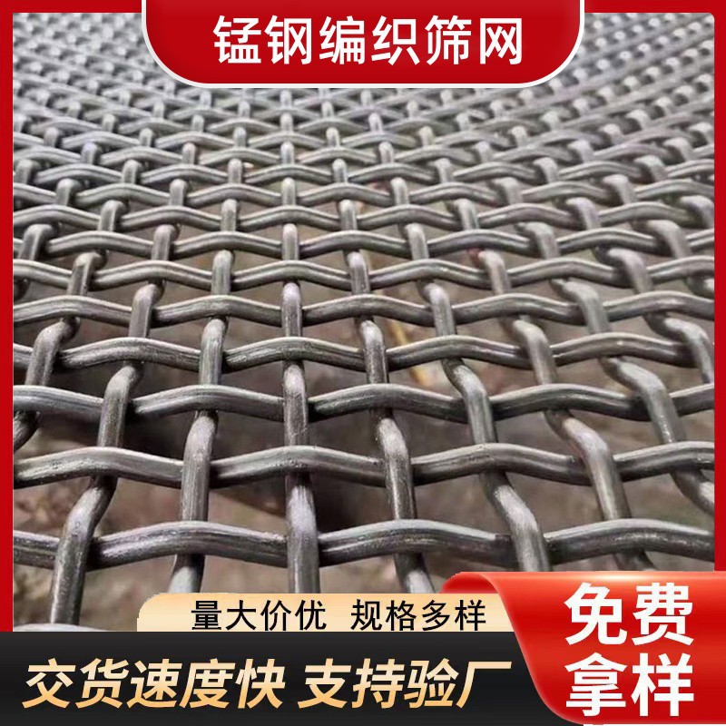加粗钢丝编织网筛沙网筛石头网振动筛滚筒筛网锰钢筛网65锰75锰