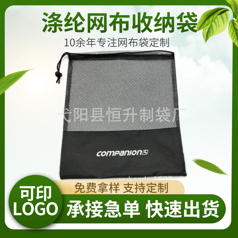 Manufacturer's polyester mesh fabric storage bags, packaging, splicing, drawstring mesh bags, daily necessities, travel shoes