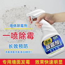 Dibakang wall mildew remover Wall mildew remover Household mildew spray to remove mildew spot mildew cleaner