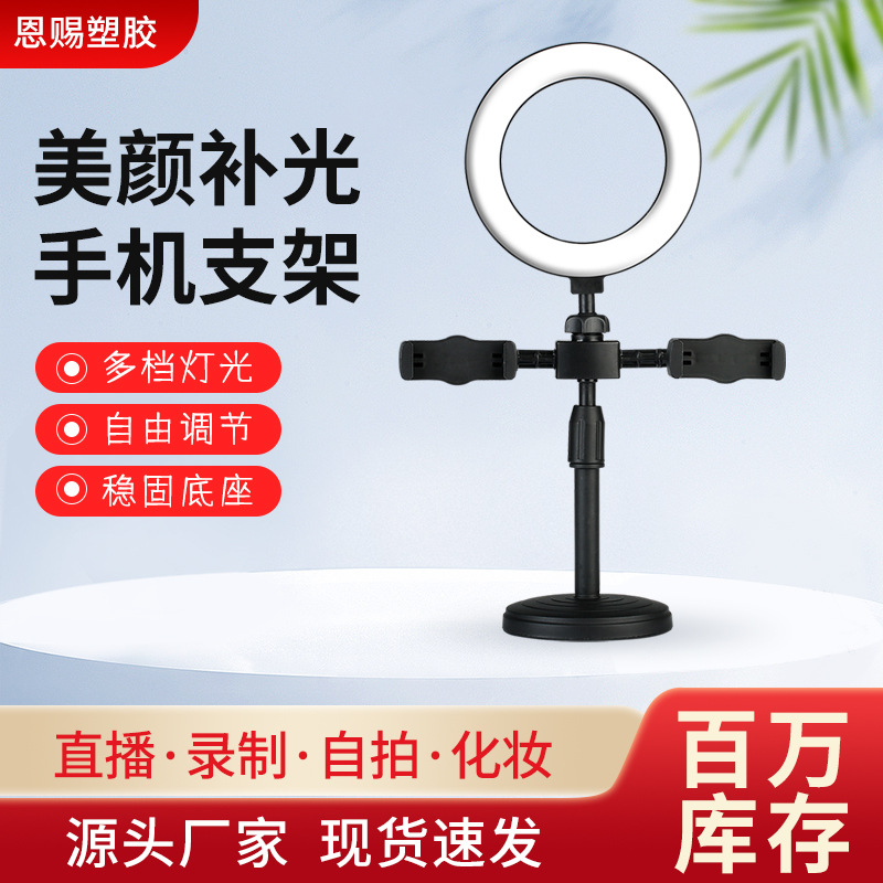 16Cm Dual Position Fill Light Desktop Ring Live Support Beauty Selfie Multi-Position Fill Light Wholesale