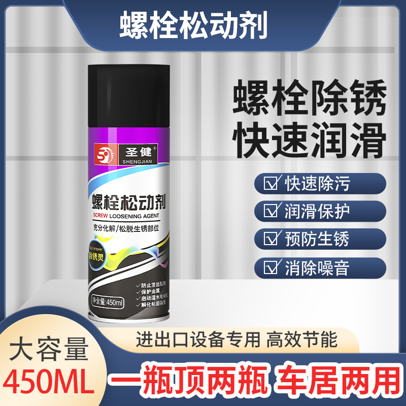 批发螺栓松动剂门锁金属防锈润滑油车窗免清洗多功能强力除锈剂