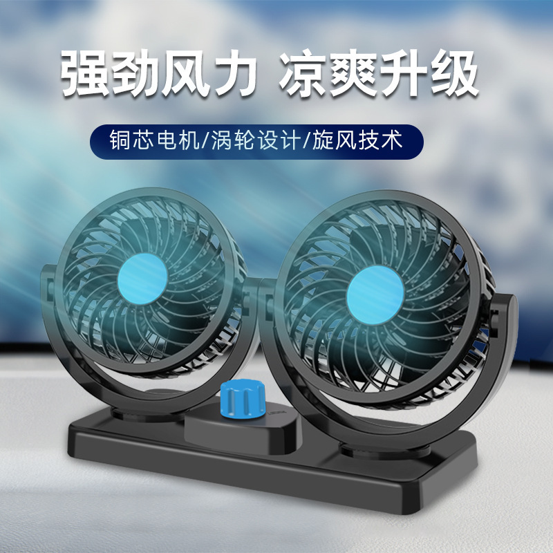 夏季散热用品车载双头风扇12V24V大货车强力USB通用汽车电风扇 详情图3