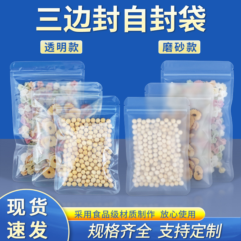 磨砂透明自封袋拉骨密封口高档食品分装零食超市打包装袋子大小号
