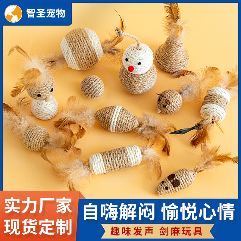 宠物用品新品猫玩具剑麻球羽毛自嗨解闷自嗨  磨抓发声小猫咪玩具