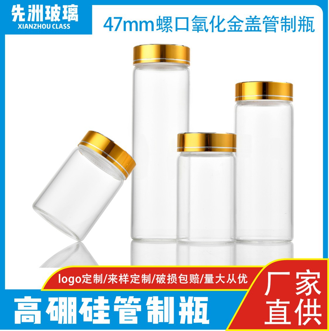 47mm金盖玻璃瓶虫草沉香管制瓶透明小药瓶糖果分装瓶许愿漂流瓶