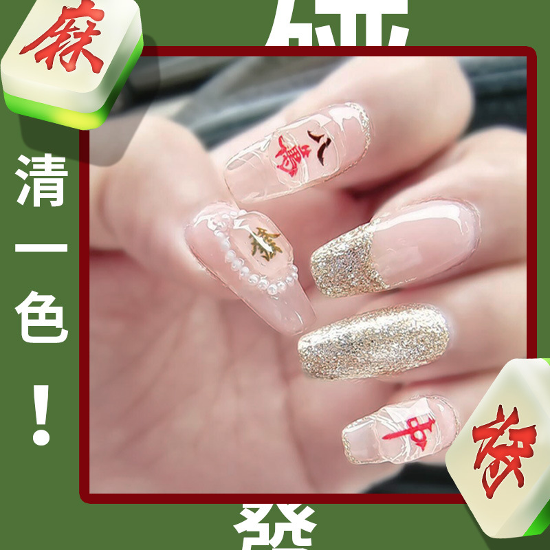 新款网红中国/DIY美甲配产品图