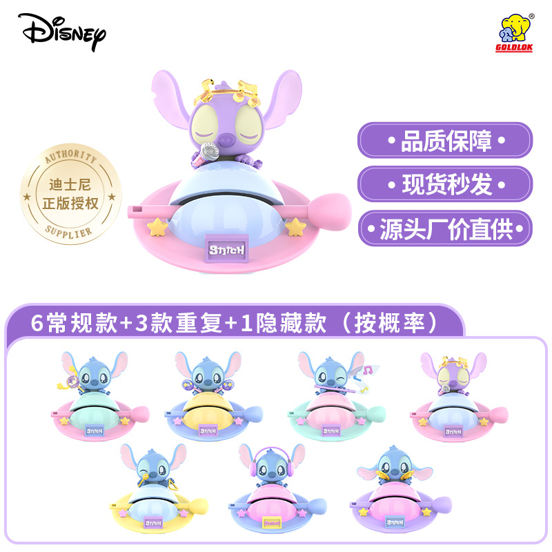 高乐史迪奇敲敲乐盲盒手办摆件星际宝贝史迪仔礼物正版批发潮流盲盒创意潮流玩具