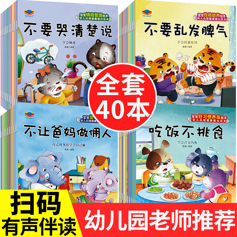 幼儿童逆商培养绘本故事书0-3-6岁幼儿园早教启蒙书宝宝有声读物