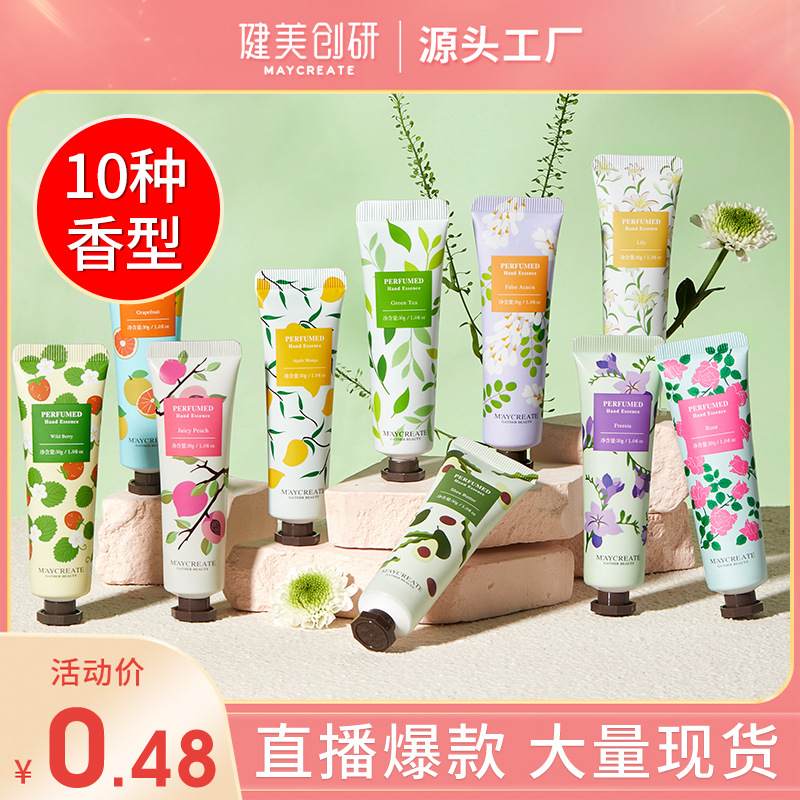 健美创研新款护手霜30g植物精华手霜10种味道任选厂家现货批发