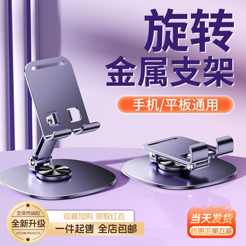 合金360度旋转桌面手机支架高档机械支架手机平板通用金属支撑架