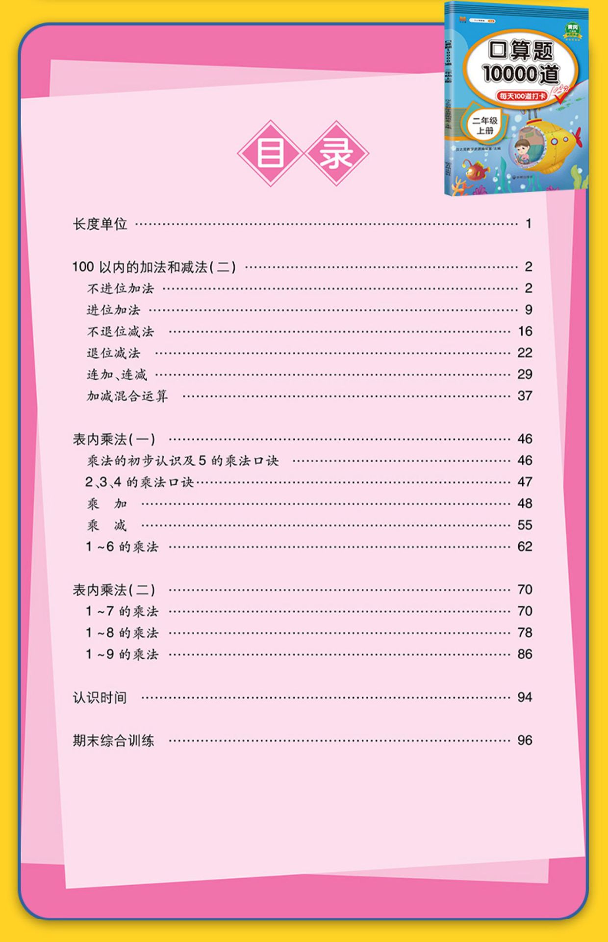 口算10000题道小学生同步书籍一年级到六年级数学计算数学宝典详情13