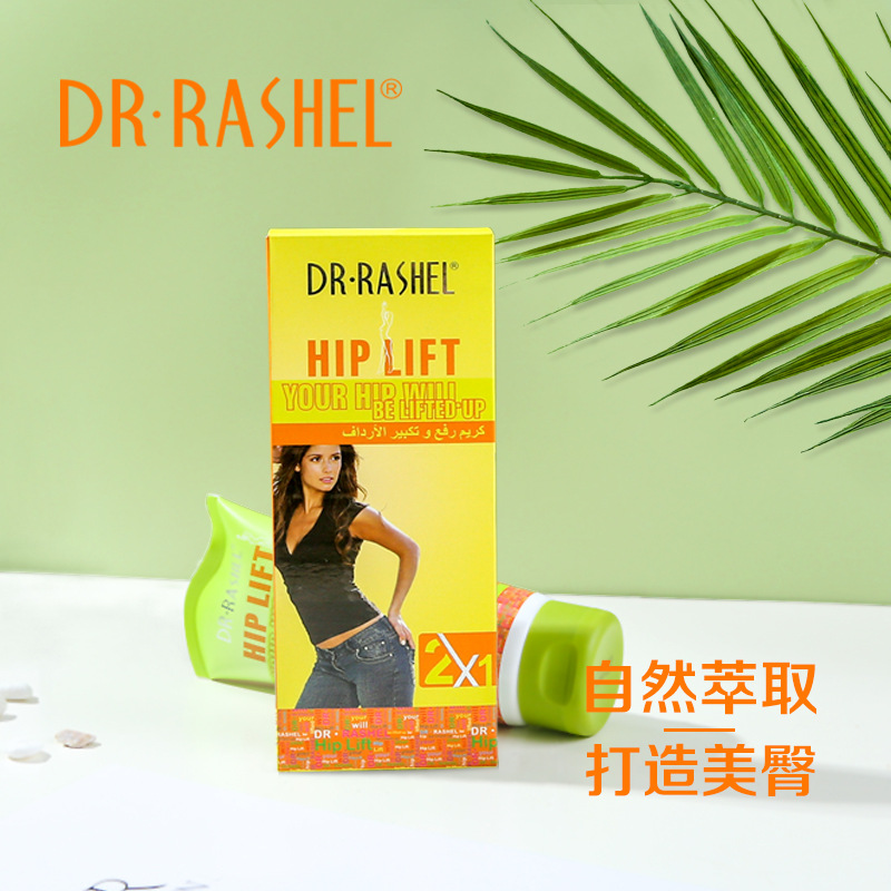DR.RASHEL HIP UP CREAM变白保湿补水臀部护理正品身体乳身体护理
