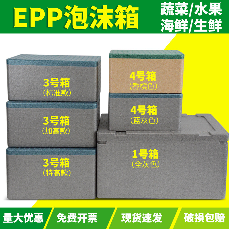 Thickened foam box, special postal No. 134 foam box for express delivery, frozen fruit and fresh produce packaging box, epp insulated box Application Scenario