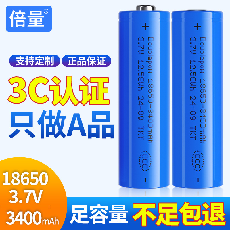 倍量3.7v锂电池工业装足容量3400mah手电头灯18650充电电池