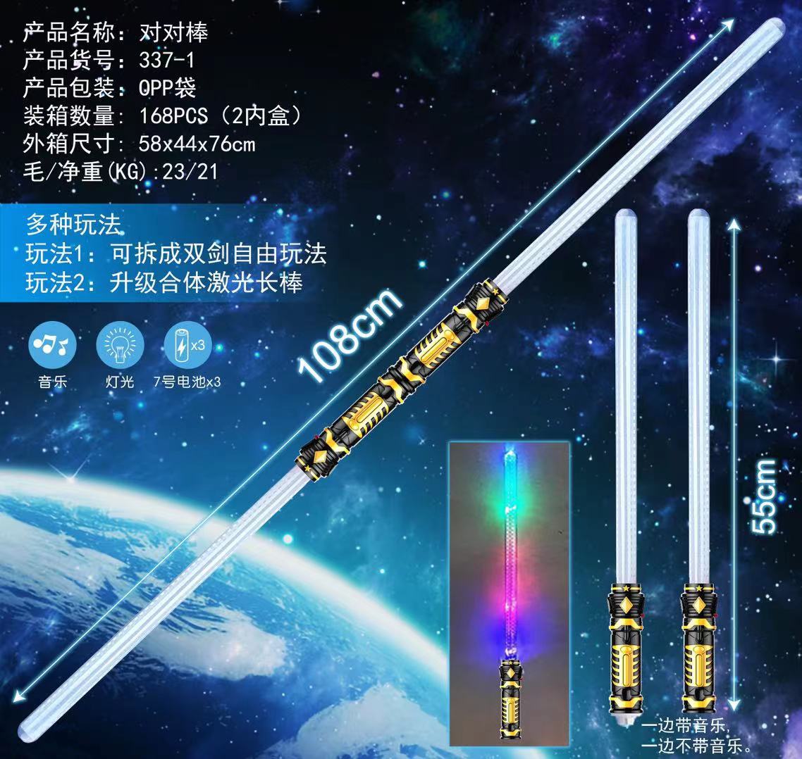 激光对对剑闪光网红激光剑夜市广场网红爆款