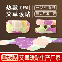 Wormwood warm patch Steam pack Warm belt Warm neck sleeve Warm baby knee Warm patch day lily warm baby