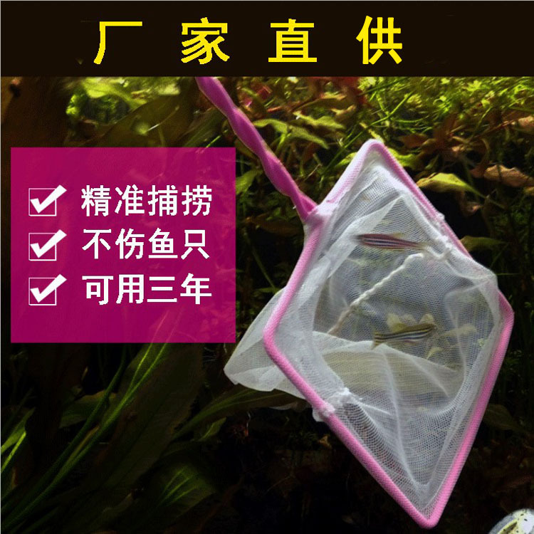 Aquarium fish fishing net Square children's toy hand-made fishing net small goldfish fishing net aquarium fish full figure