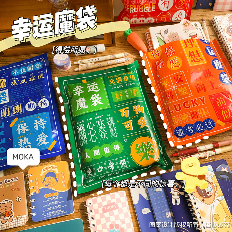 期末儿童礼物文具盲袋批发励志幸运礼袋惊喜袋小学生礼品奖品活动