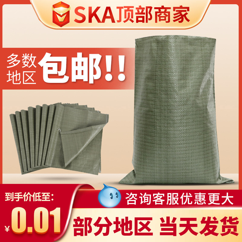 pp塑料编织蛇皮袋快递物流搬家袋打包麻袋防汛加厚编织袋定制包邮