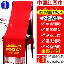 直播批发年会中国红围巾印字定 制做大红色围巾logo刺绣聚会礼品