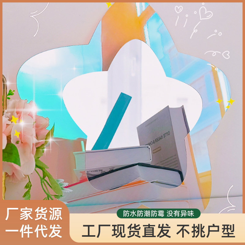 新款五角星亚克力炫彩镜面墙贴水晶立体镜面贴
