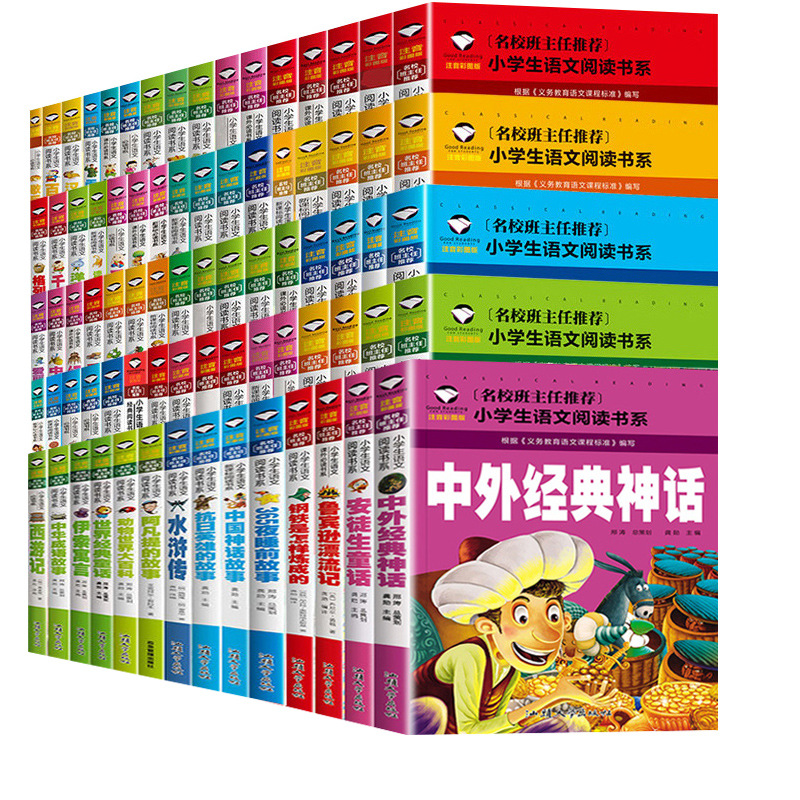 彩图注音版小学生课外书73种国学名著童话故事书儿童读物批发
