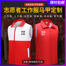 广告衫马甲定制红色志愿者马甲印字订做公益十字会义工坎肩印logo