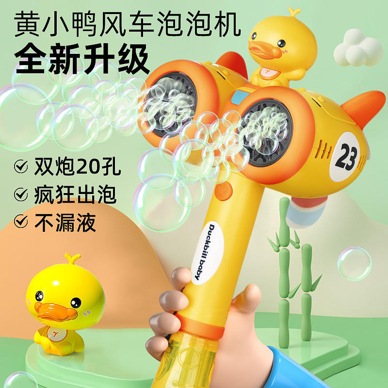 黄鸭小泡泡机/双头泡泡棒/泡泡玩具产品图