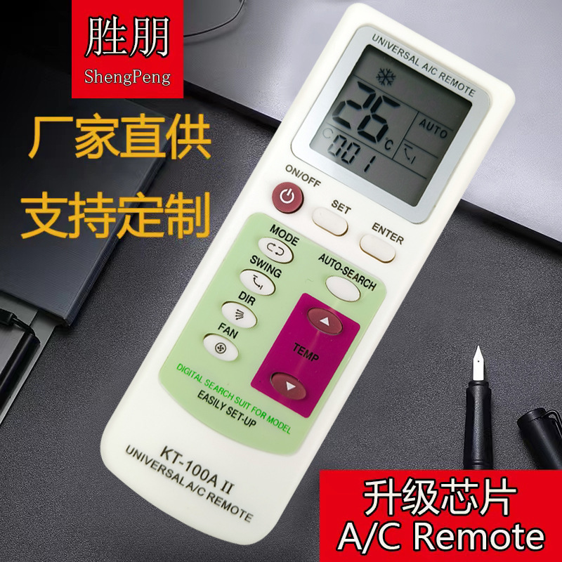 万能空调机遥控器