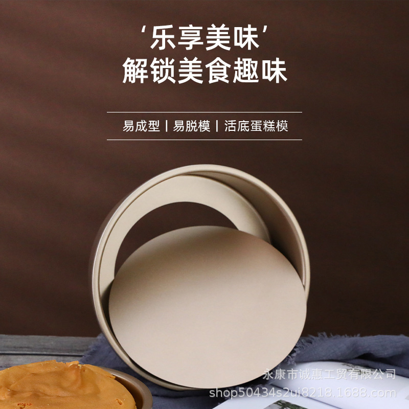 Round Loose Bottom Mold Chiffon Cake Mold Household Carbon Steel Cake Mold 6 
