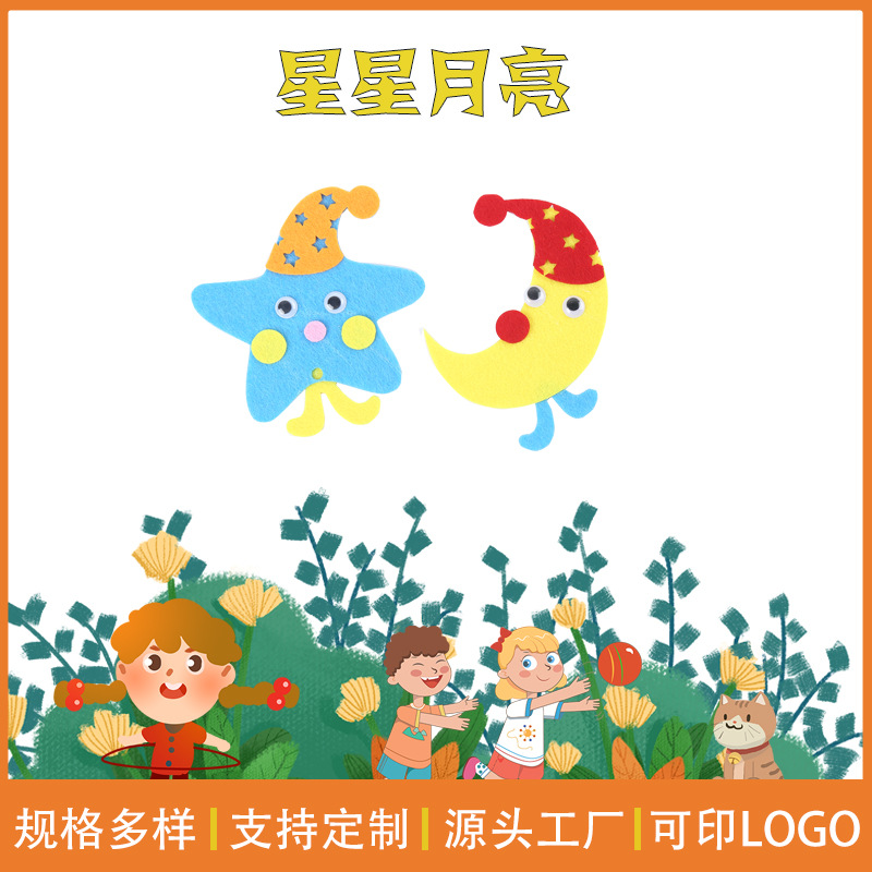 彩色毛毡布星星月亮批发卡通图案毛毡布挂饰儿童帐篷装饰房屋织布