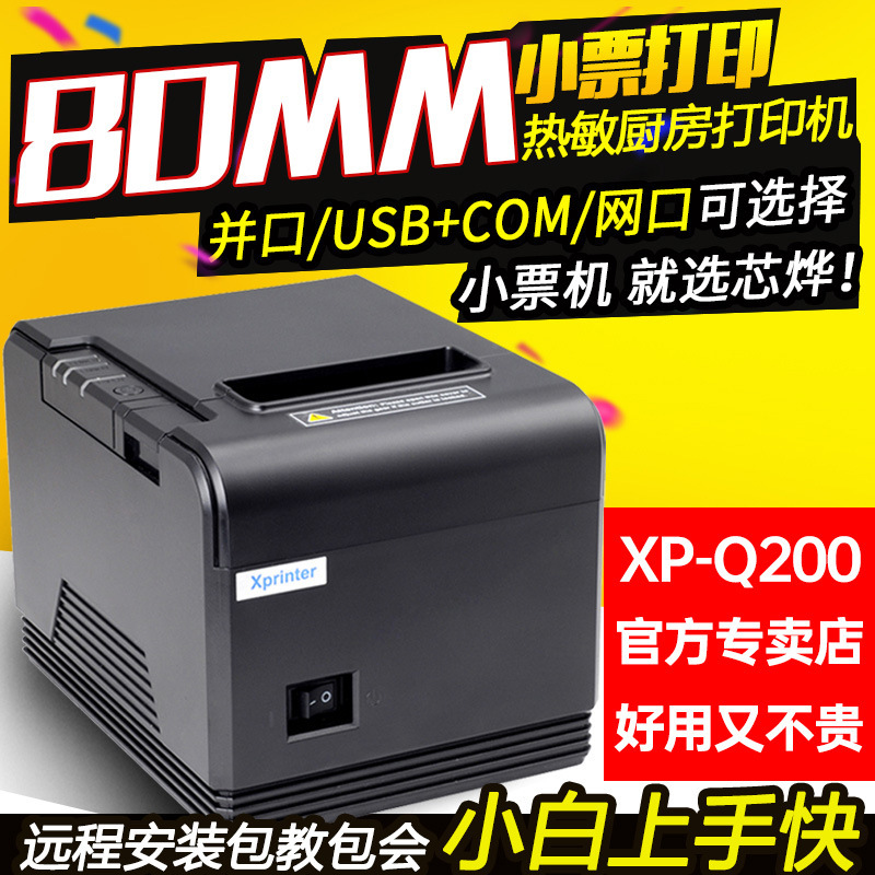 XP-Q200 Kitchen Kitchen Hotel Front desk thermal printer 80MM small ticket menu details Picture