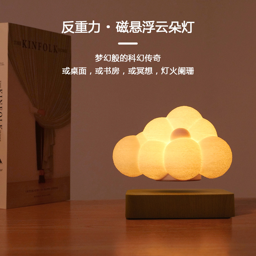 Magnetic levitation cloud light, bedroom atmosphere light, study desk decoration, romantic birthday gift for your boyfriend or girlfriend