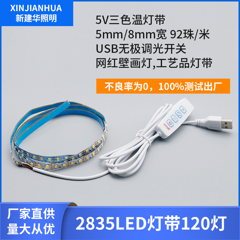 5V灯带120珠三色变光USB四键开关无极调光灯光画工艺品装饰照明