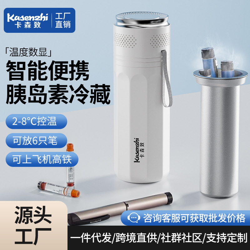 卡森致胰岛素冷藏盒便携式小冰箱充电保温杯药品专用宿舍包生长素