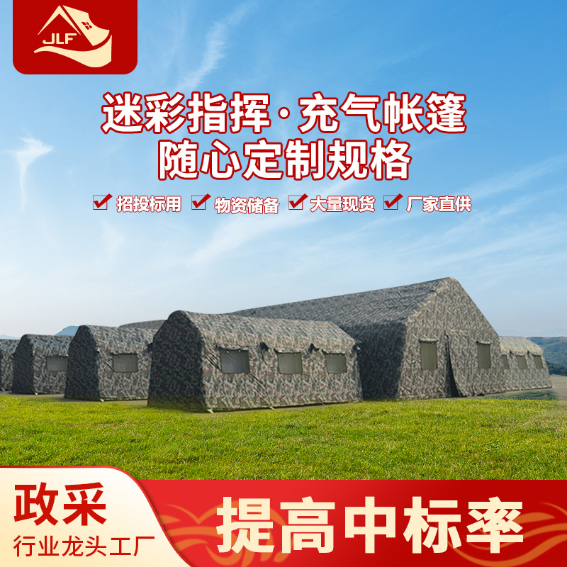 户野外迷彩防风雨连排队指挥棚拉练应急演习救援大型充气耳房帐篷