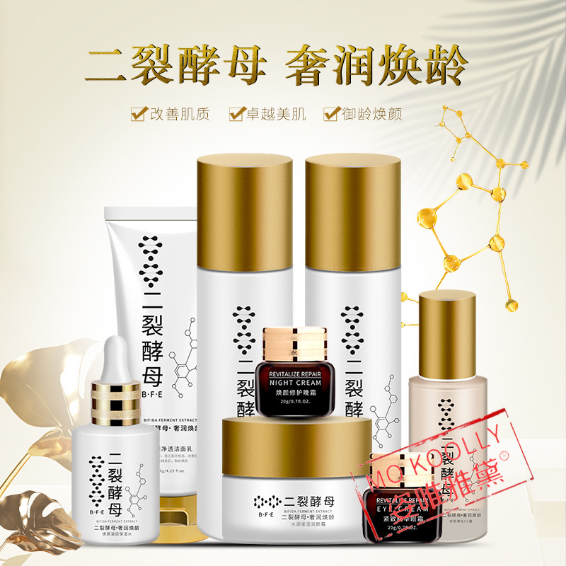 批发秋冬新款澳芙兰二裂酵母化妆品八件套保湿滋润面部护肤套盒详情图2
